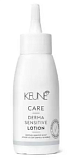 Keune Лосьон для чувствительной кожи головы 75 мл Derma Sensetive 