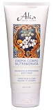 Alia Skin Care Крем для тела питательный и увлажняющий с маслами миндаля и оливы Body cream nourishes & moisturizes 200 мл